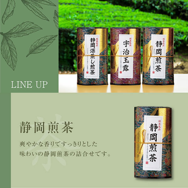 新品未開封 芳香園製茶 鑑定士監修 静岡銘茶詰合せ 芳香園製茶 静岡銘茶詰合せ 【送料無料】 | 日本茶ギフト