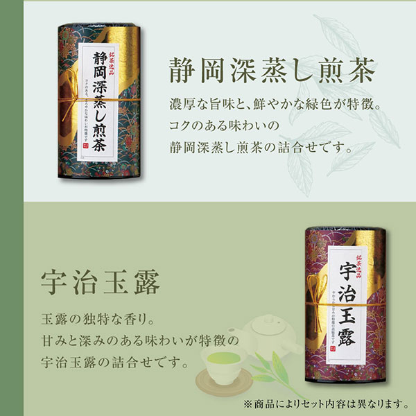 芳香園製茶 静岡銘茶詰合せ 【送料無料】 | 日本茶ギフト
