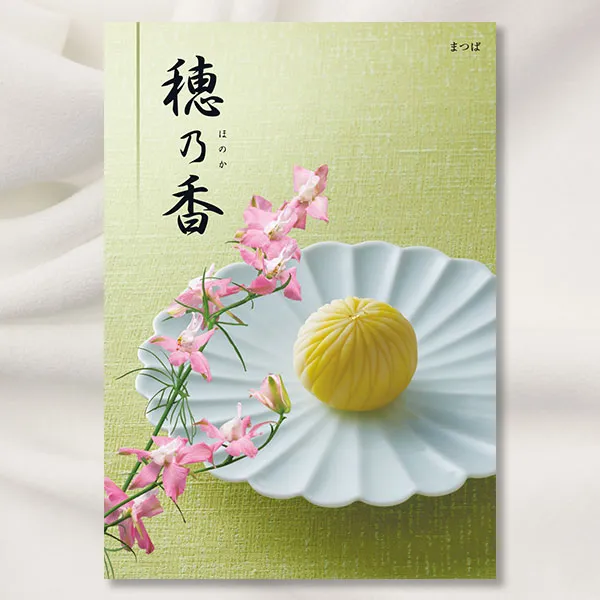 【送料無料】ハーモニック カタログギフト 穂乃香 こはく ③ カタログギフトのハーモニック 穂乃香 こはく