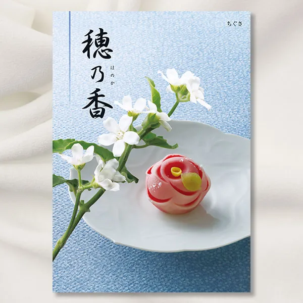 【送料無料】ハーモニック カタログギフト 穂乃香 こはく ② カタログギフトのハーモニック 穂乃香 こはく