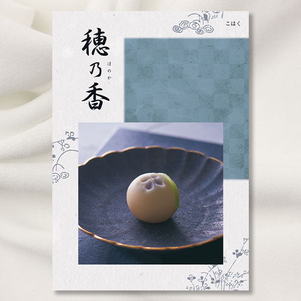 【送料無料】ハーモニック カタログギフト 穂乃香 こはく カタログギフト 穂乃香 ほのか -こはく- 【送料無料