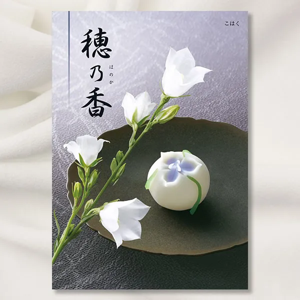 【送料無料】ハーモニック カタログギフト 穂乃香 こはく ③ カタログギフト 穂乃香 ほのか -こはく- 【送料無料