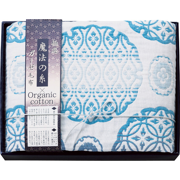 極選　魔法の糸　ガーゼ毛布 極選魔法の糸×オーガニック プレミアム五重織ガーゼ毛布 ブルー 【送料