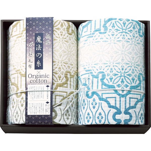 極選魔法の糸×オーガニック プレミアム四重織ガーゼ毛布2枚セット