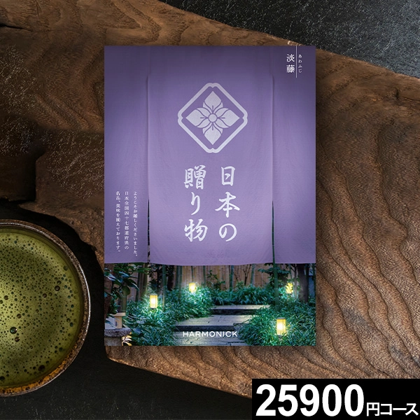 ハーモニックカタログギフト | 香典返し専門店 穂乃香 ほのか