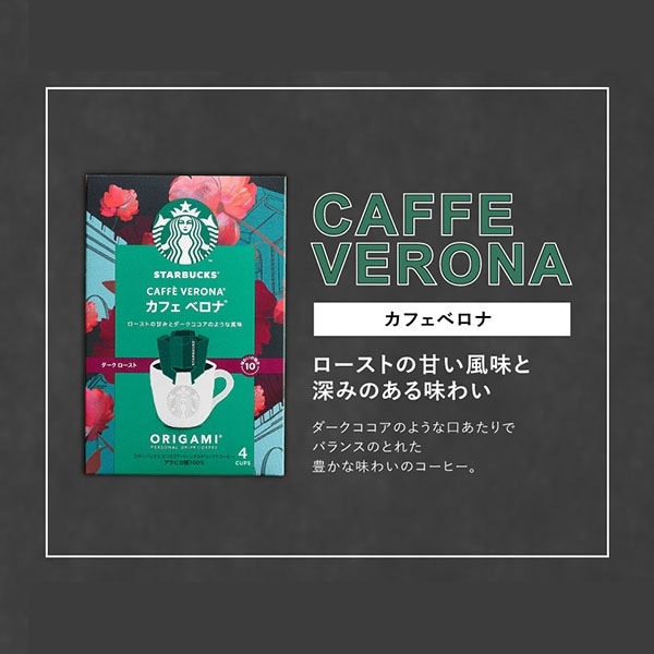 お急ぎ便】スターバックス オリガミ＆パウンドケーキセット | 食品