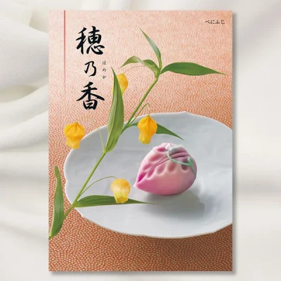 【送料無料】ハーモニック カタログギフト 穂乃香 こはく ② カタログギフトのハーモニック 穂乃香 こはく