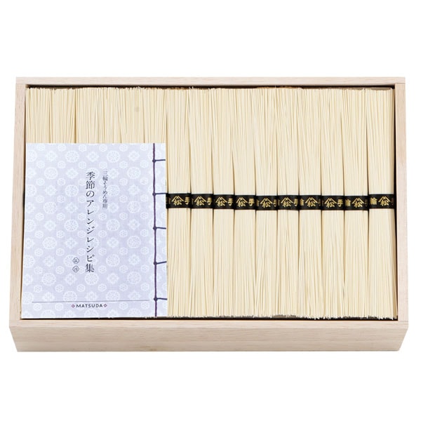 三輪素麺 二年物(レシピ集付き) LHK-120 【送料無料】 【約3～5営業日