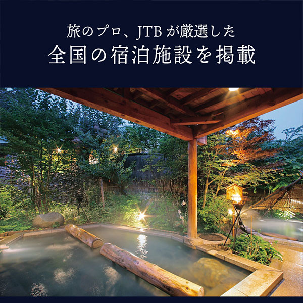 お急ぎ便】JTBカタログギフト たびもの撰華 柊-ひいらぎ- 【送料無料