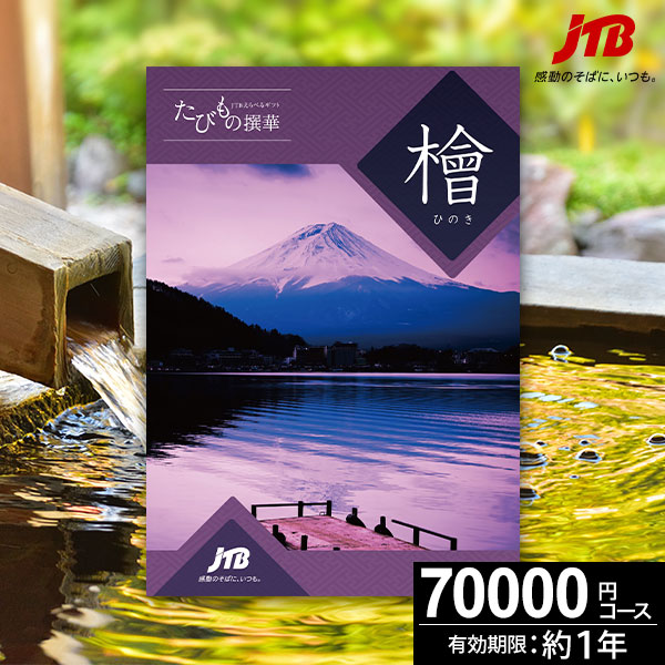 �ڤ��ޤ��ء�JTB�����������ե� ���Ӥ����� �� -�ҤΤ�- ������̵����