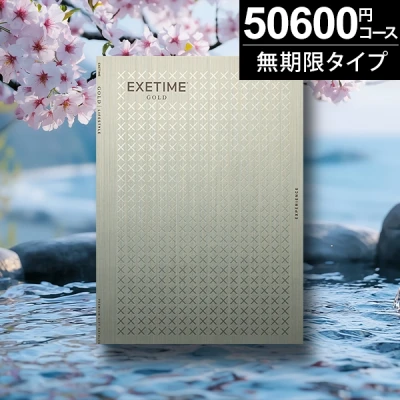 カタログギフト,体験型カタログギフト,EXETIME | 香典返し専門店 穂