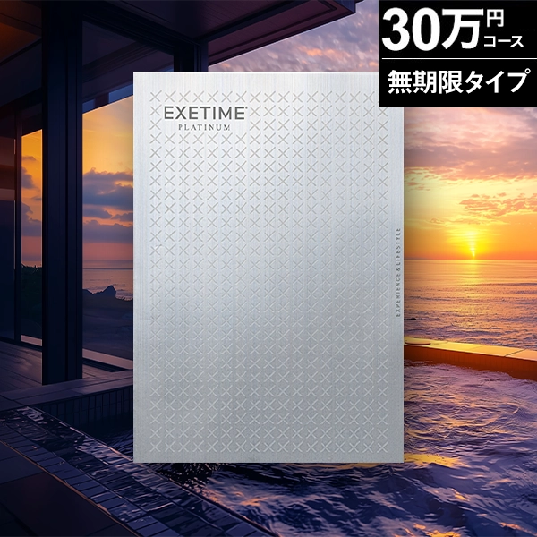 �ڤ��ޤ��ءۥ����������ե� ͭ�����¤ʤ� ̵���¥�����������ץ���ʥ�EXETIME Platinum ��30�� ������̵����