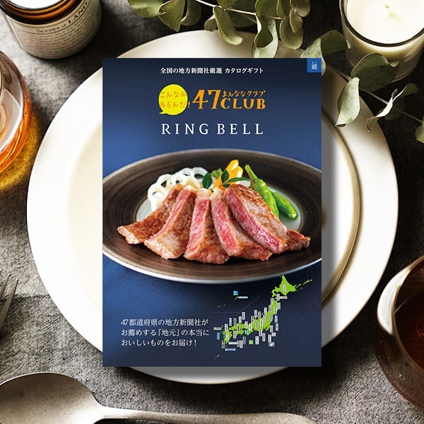お急ぎ便】リンベル グルメカタログギフト 47CLUB 郷（さと） 【送料