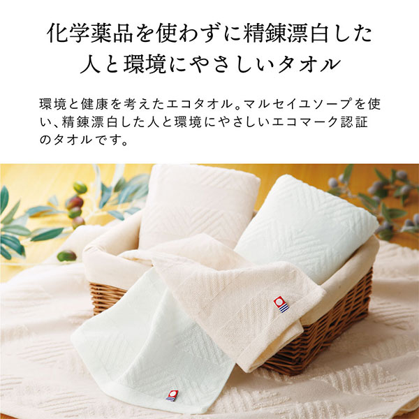 今治エコマークオリーブスクラブⅡ フェイスタオル2枚セット