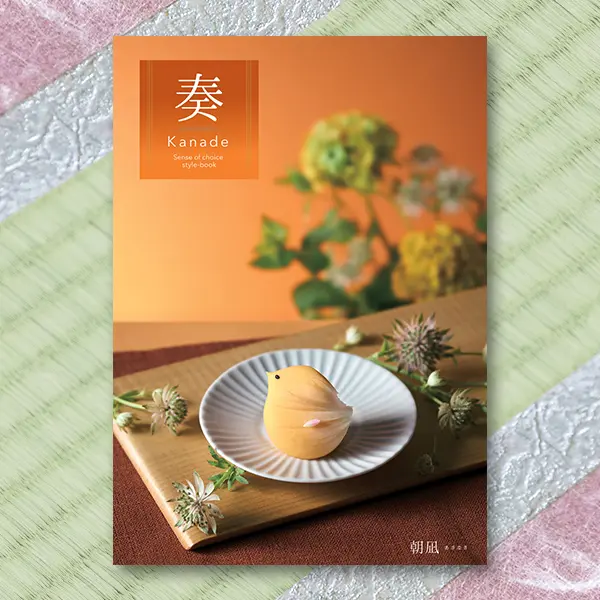 奏(kanade) カタログギフト 朝凪 4400円コース 【送料無料