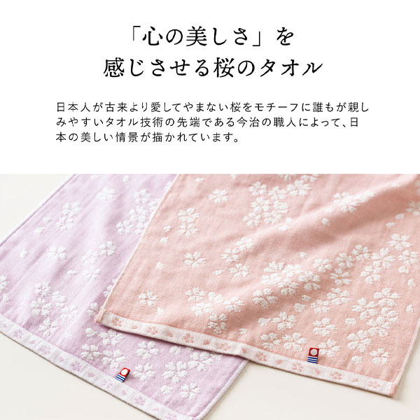 桜おり布 フェイス・ハンドタオルセット ピンク IS8630 【送料