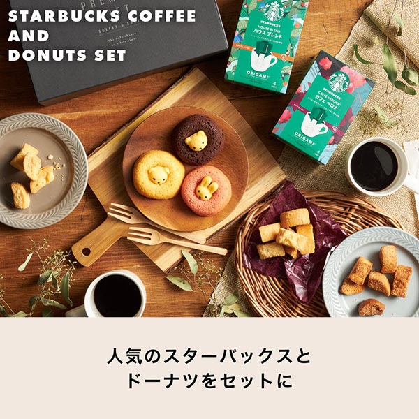 お急ぎ便】スターバックス オリガミ＆スイーツセット（小さな森の