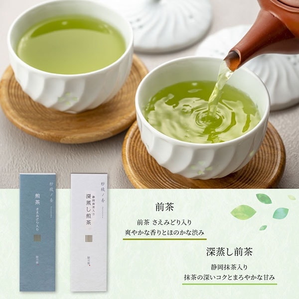 古備前抹茶入れ 深蒸し煎茶 静岡抹茶入り・煎茶 さえみどり入り詰合せ SR2B-1