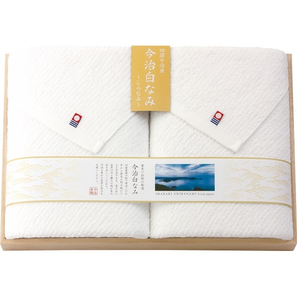 今治白なみ～しらなみ～ 木箱入り バスタオル2枚セット 【送料無料