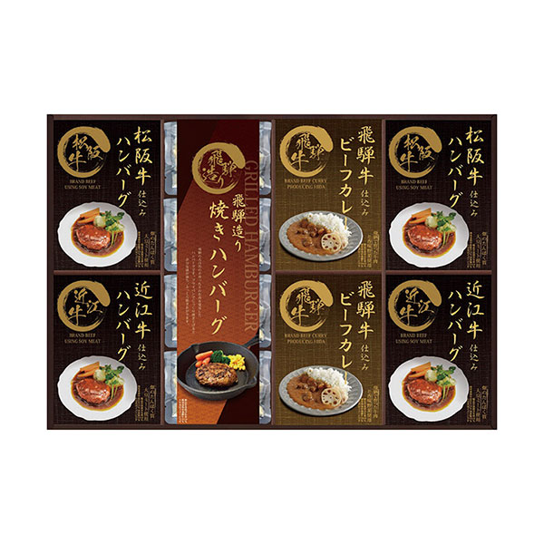 レンジで簡単！匠風庵 松阪牛・近江牛仕込みハンバーグ＆焼き