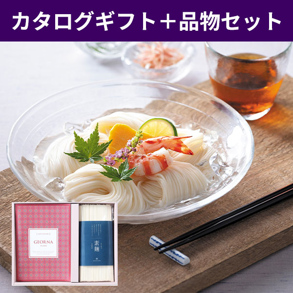 そうめん特集 | 香典返し専門店 穂乃香 ほのか