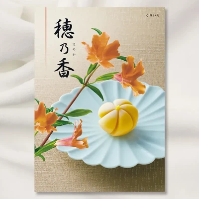 【送料無料】ハーモニック カタログギフト 穂乃香 こはく カタログギフトのハーモニック 穂乃香 こはく