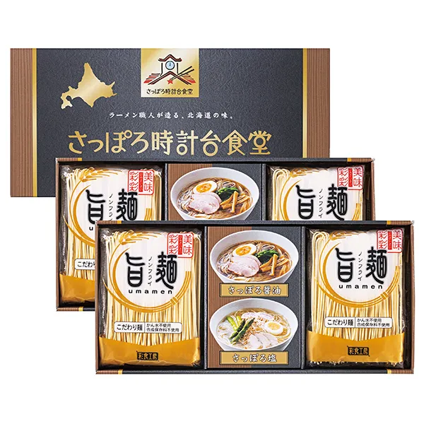 旨麺」さっぽろ時計台食堂ラーメンセット SPR-CO 【送料無料】 【約3