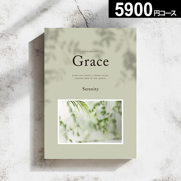 当日出荷便】カタログギフト Grace グレース エタニティ 15900円コース