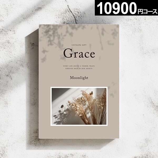 当日出荷便】カタログギフト Grace グレース エタニティ 15900円コース