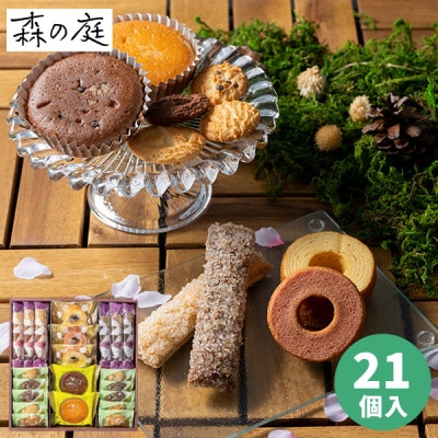 森の庭 森の焼き菓子 開花 26個入 MRE-05A 【送料無料】 【約7～10営業