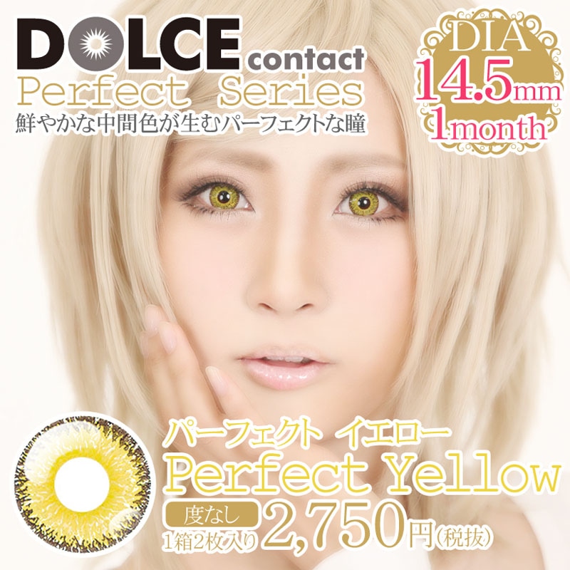 ドルチェパーフェクトイエロー【国内発送】メール便OK