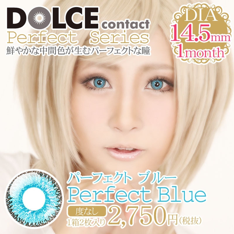ドルチェパーフェクトブルー【国内発送】メール便OK