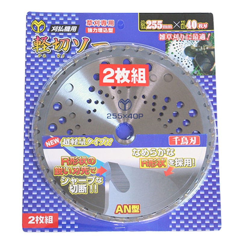小野ブレード 軽切ソー AN型 255×40 2枚組