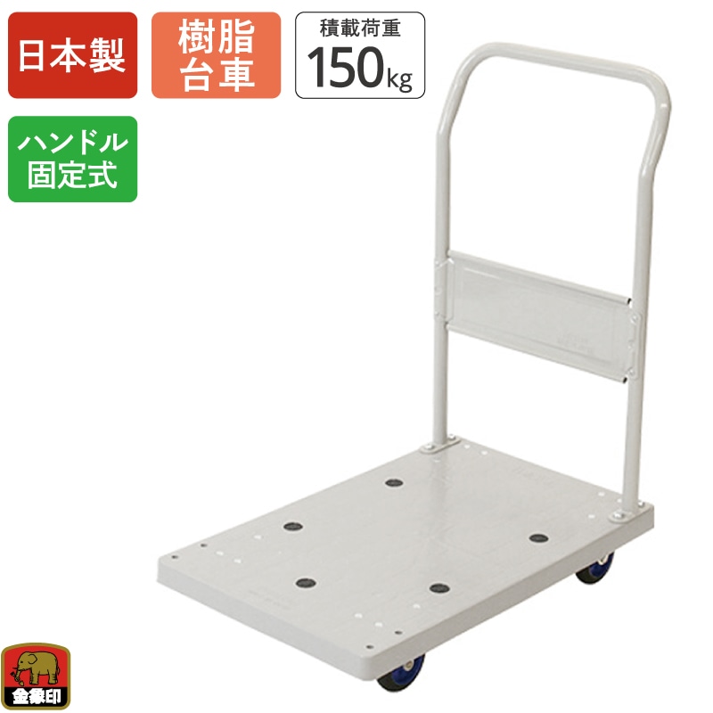 【100個限定！ノベルティプレゼント】 金象 プラキャリーラック STL小