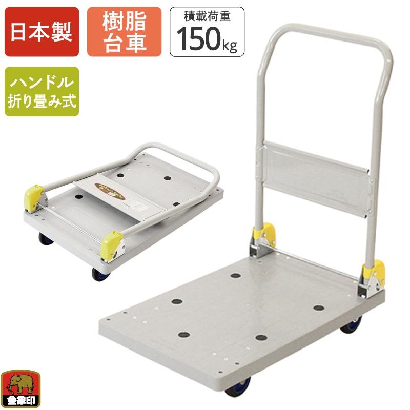 【100個限定！ノベルティプレゼント】 金象 プラキャリーラック DXL小