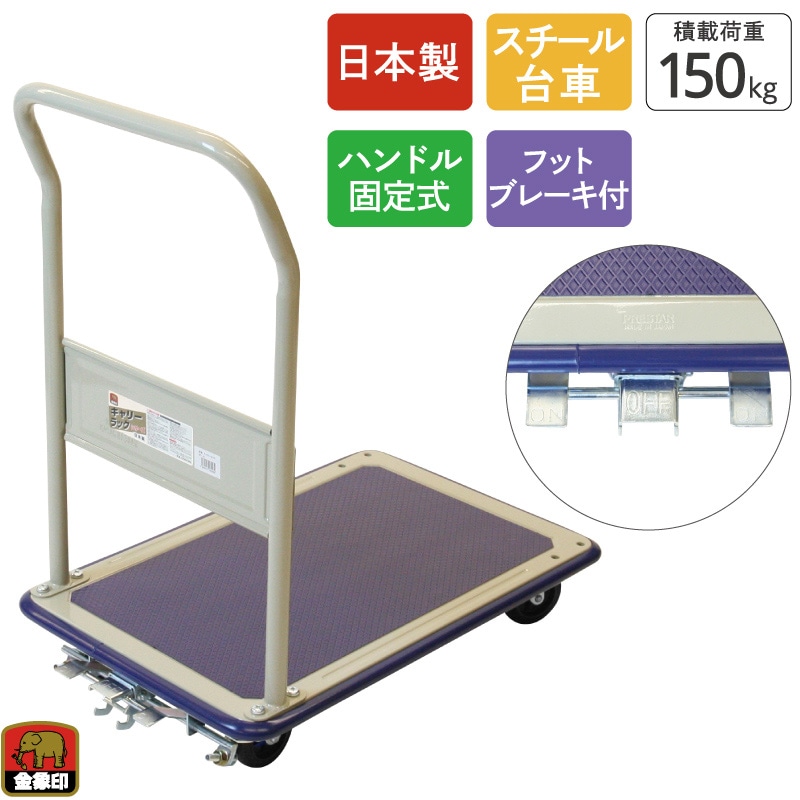 金象 キャリーラック STL小 フットブレーキ付