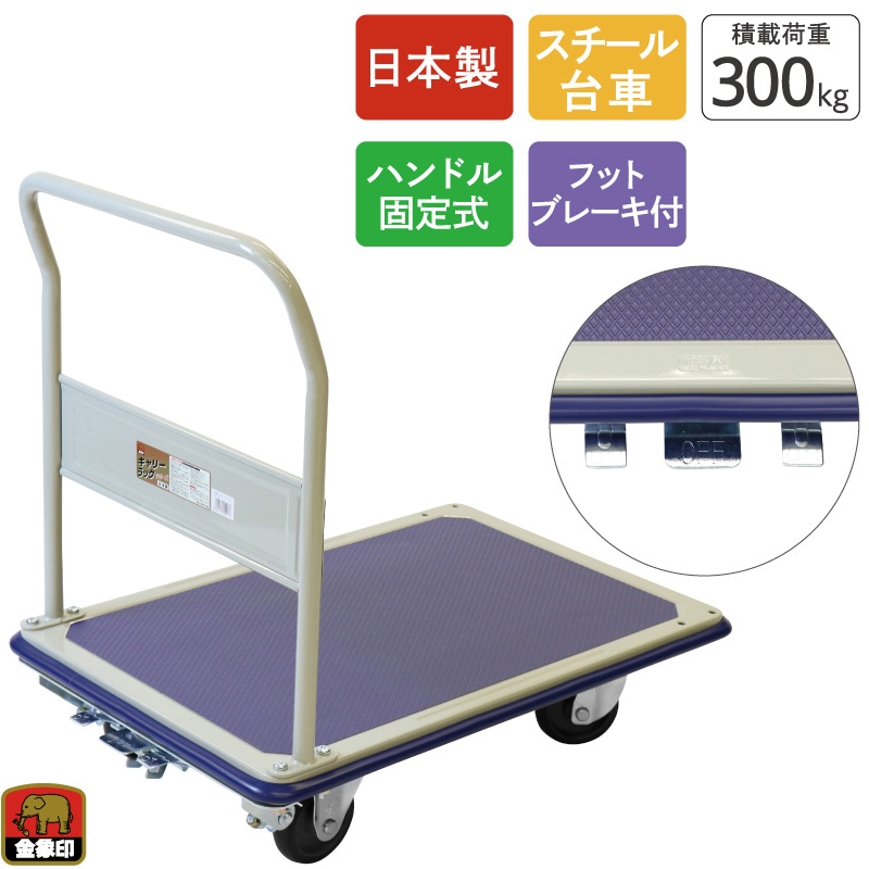 金象 キャリーラック STL大 フットブレーキ付