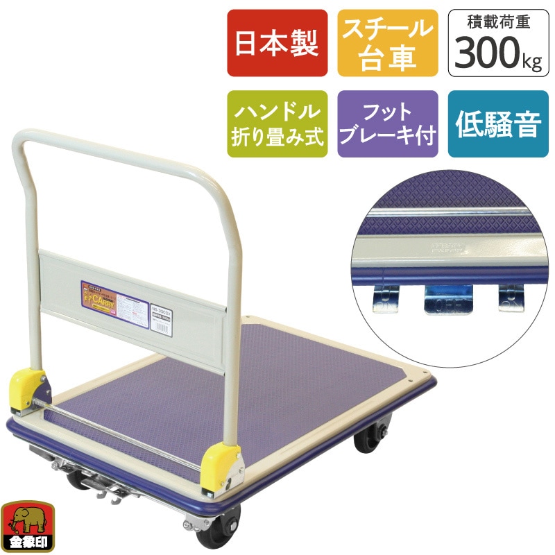 金象 静キャリー NS-300DXL フットブレーキ付