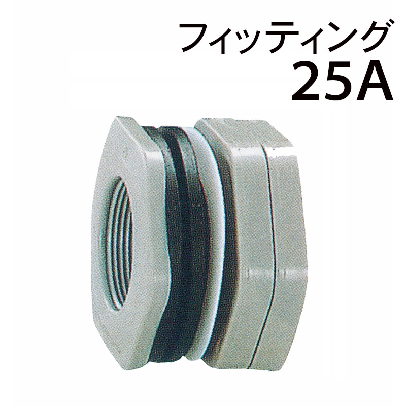モリマーサム樹脂  樹脂フィッティング 25A