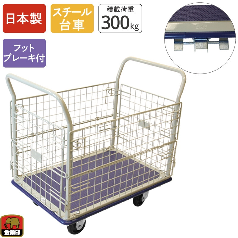 金象 キャリーラック 金網付L大 フットブレーキ付