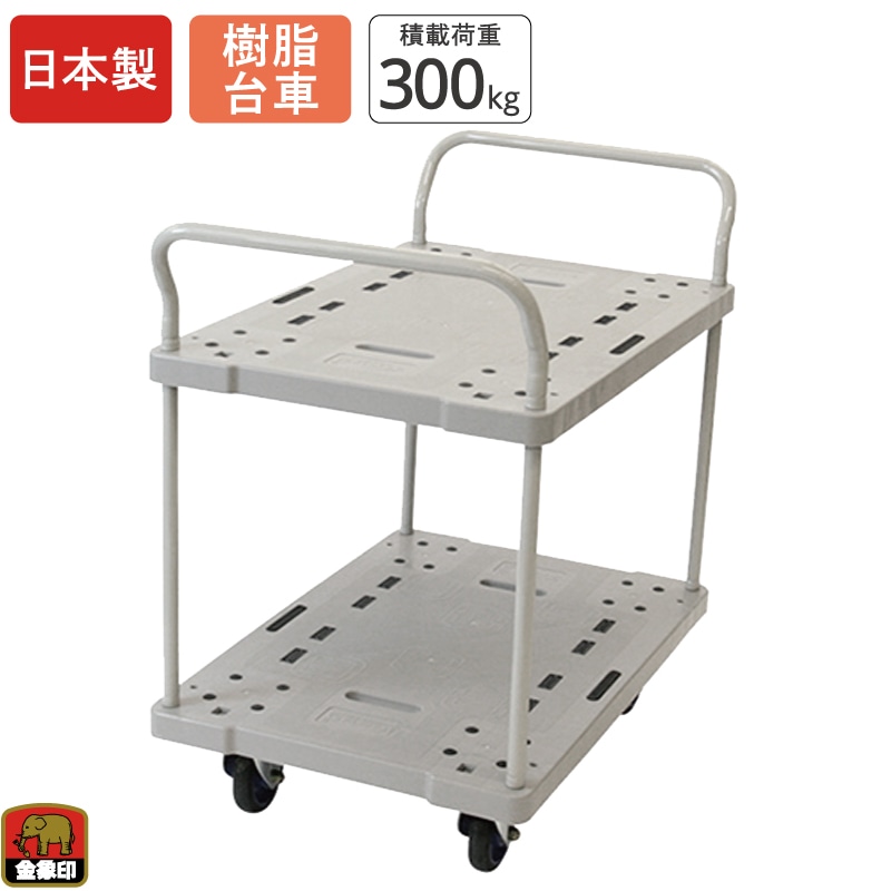 金象 プラキャリーラック 2段式大