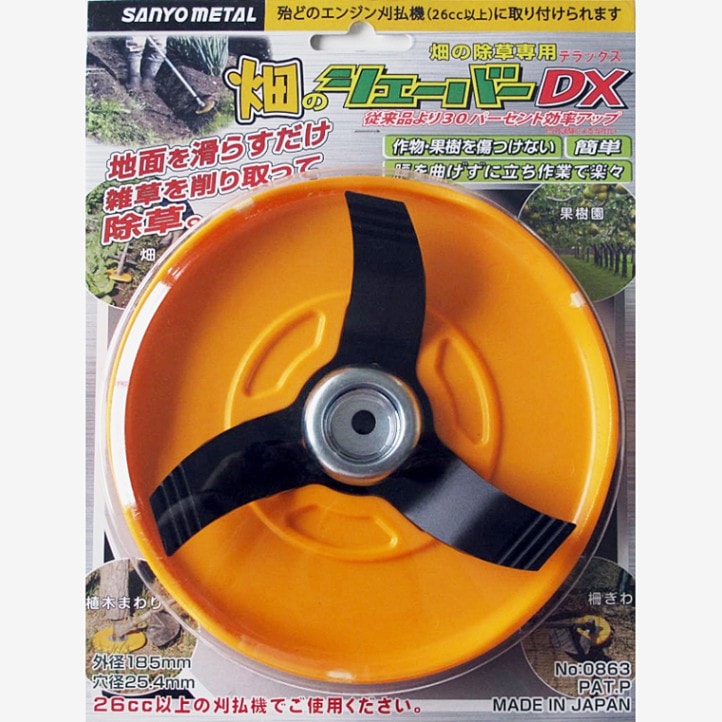 三陽金属 畑のシェーバーDX