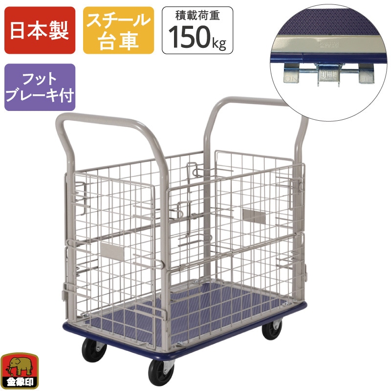 金象 キャリーラック 金網付L小 フットブレーキ付