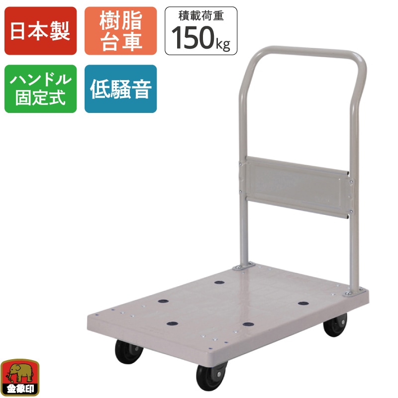 金象 静キャリー NP-150STL