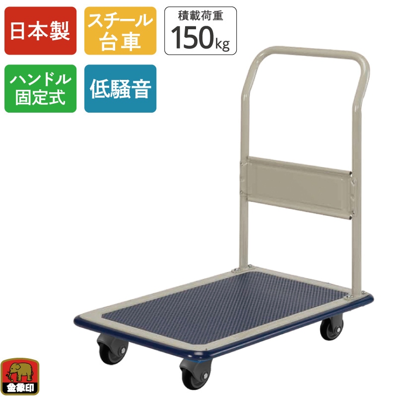 金象 静キャリー NS-150STL