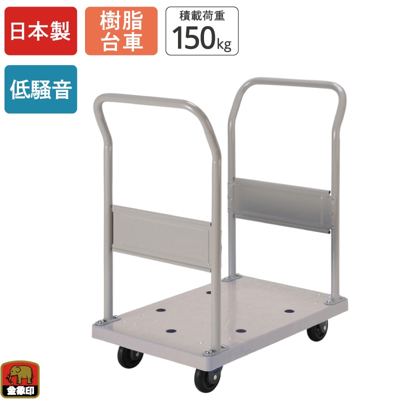 金象 静キャリー NP-150 両ハンドル式L