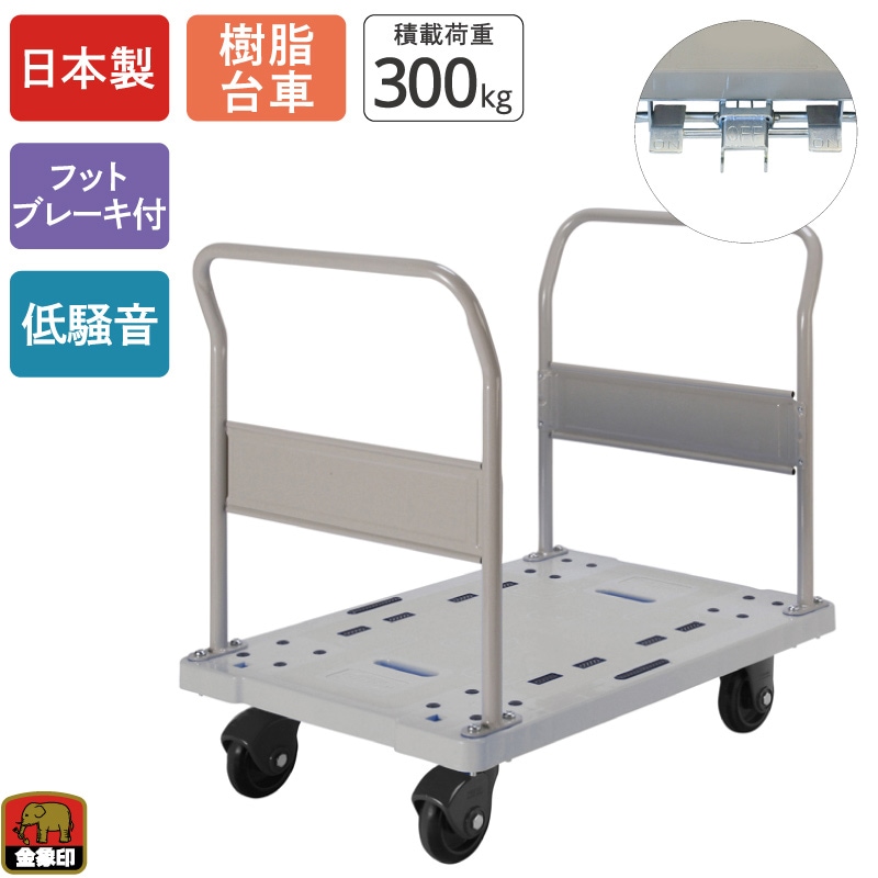 金象 静キャリー NP-300 両ハンドル式L フットブレーキ付