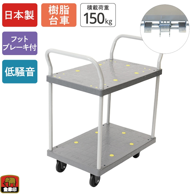 金象 静キャリー NP-150 2段式 フットブレーキ付
