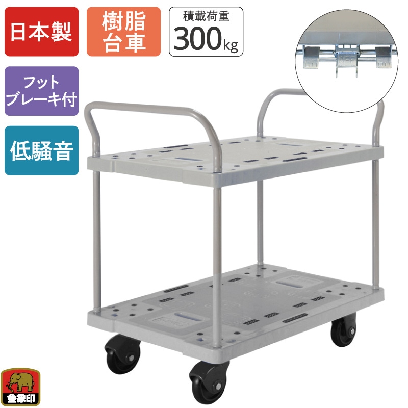 金象 静キャリー NP-300 2段式 フットブレーキ付
