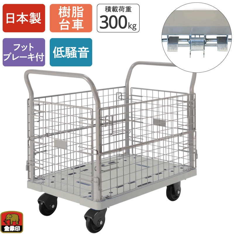 金象 静キャリー NP-300 金網付L フットブレーキ付